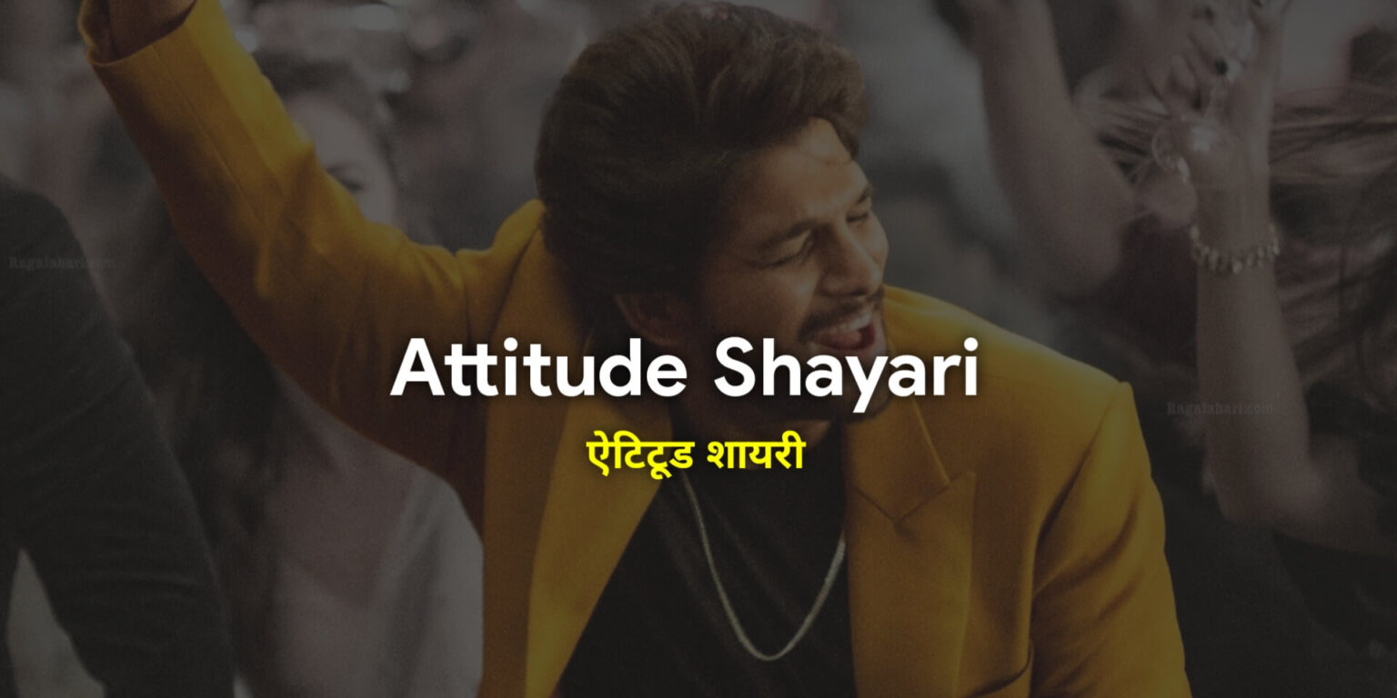 Attitude shayari